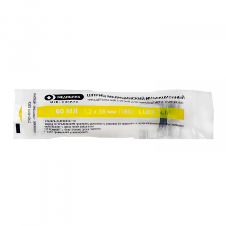 Шприц медицинский Luer Slip Медицина Medical syringe Luer Slip, 60 мл